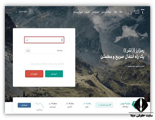  احراز هویت سایت صرافی تترلند